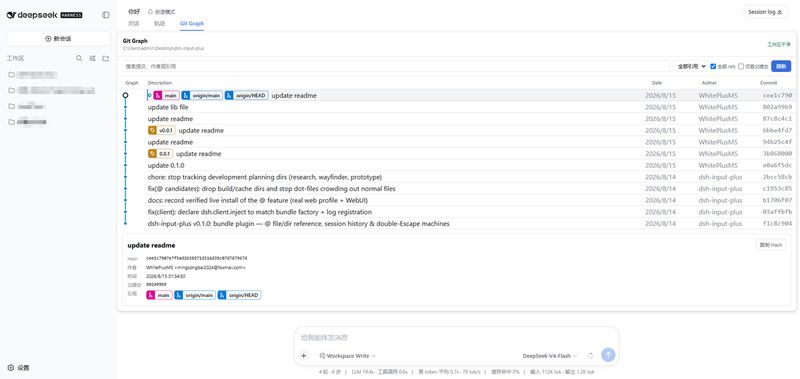 WhitePlusMS/dsh-git-graph 截图预览