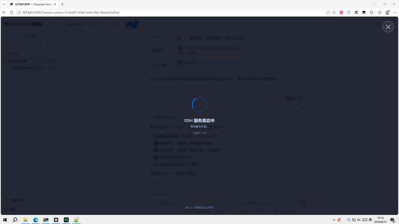 SMWHff/dsh-restart-progress 截图预览