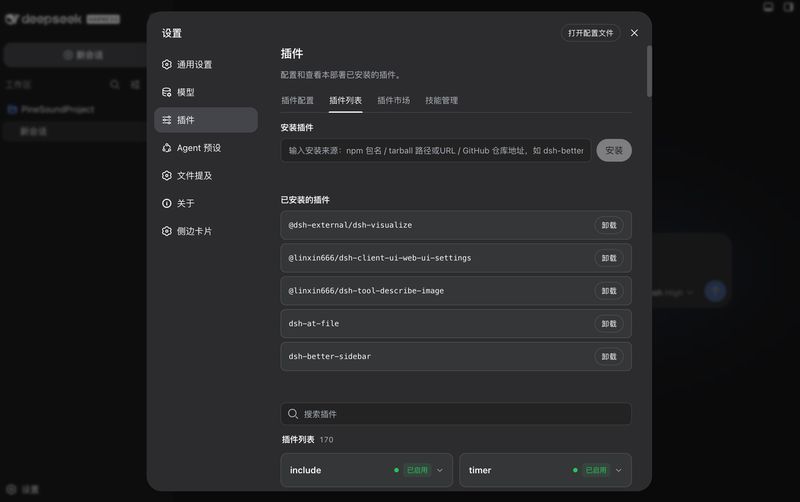PineKings/deepseek-harness-desktop 截图预览