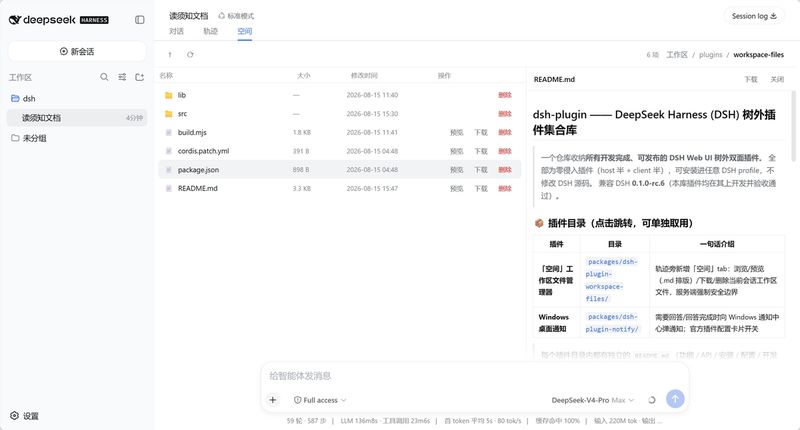gydmsg/dsh-plugin 截图预览