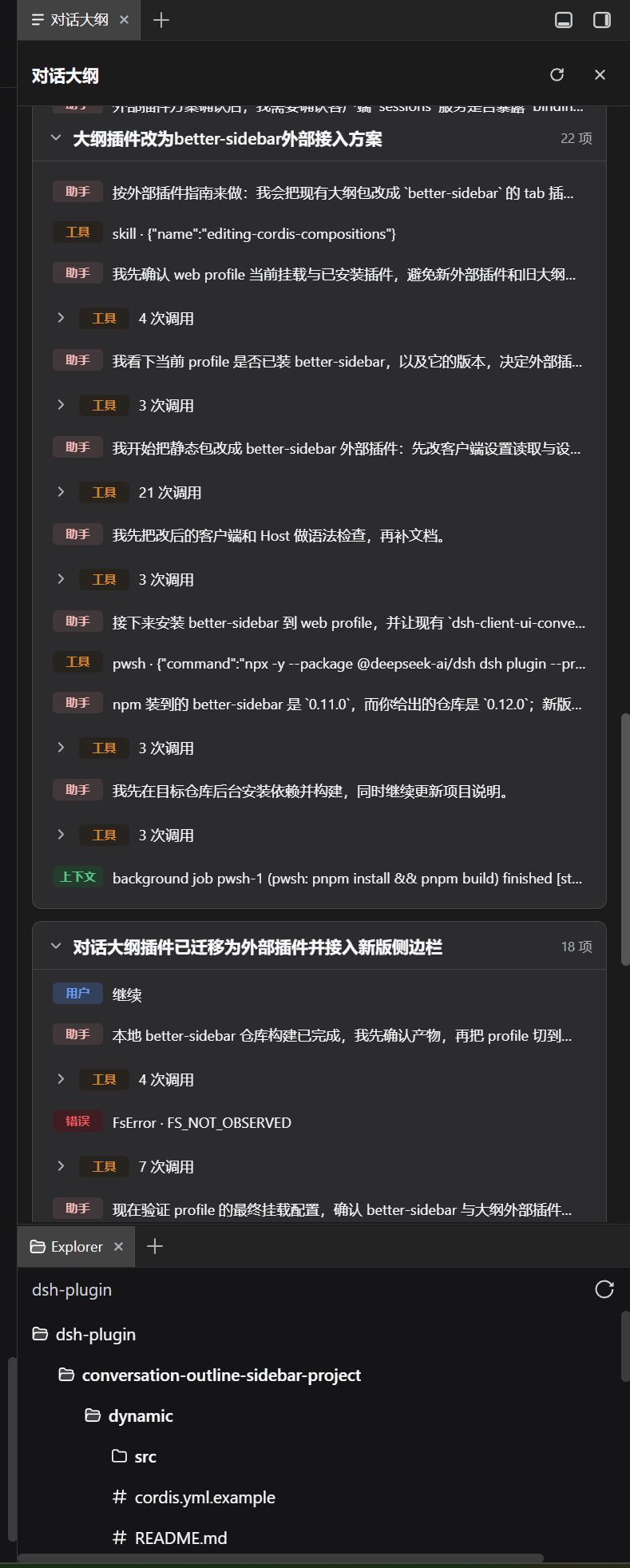 YesSanSan/dsh-conversation-outline 截图预览