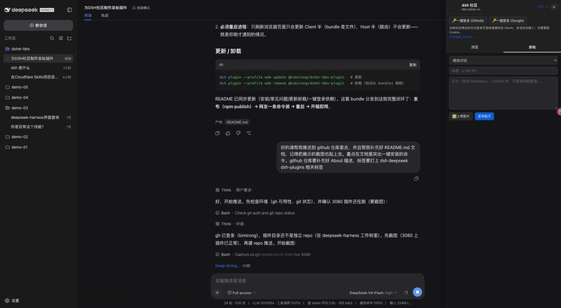 kimirong/dsher-bbs-plugin 截图预览