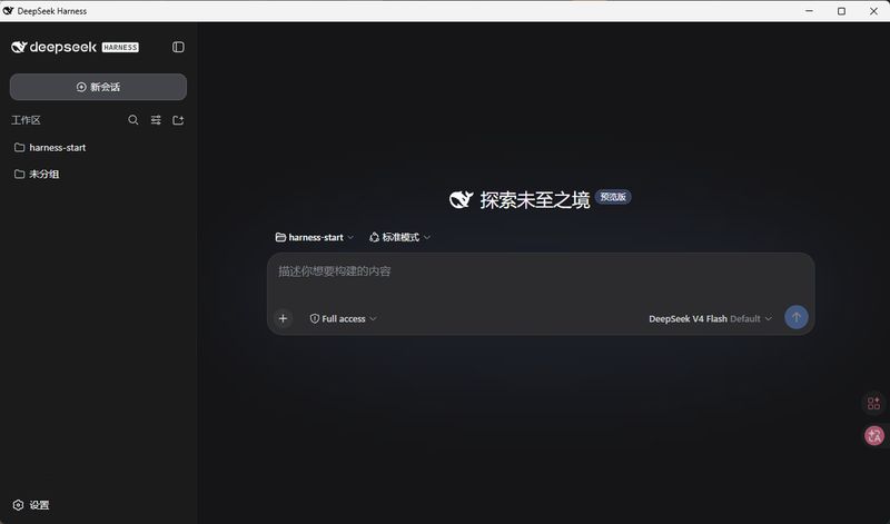 XXLxhPLMM/deepseek-harness-desktop 截图预览