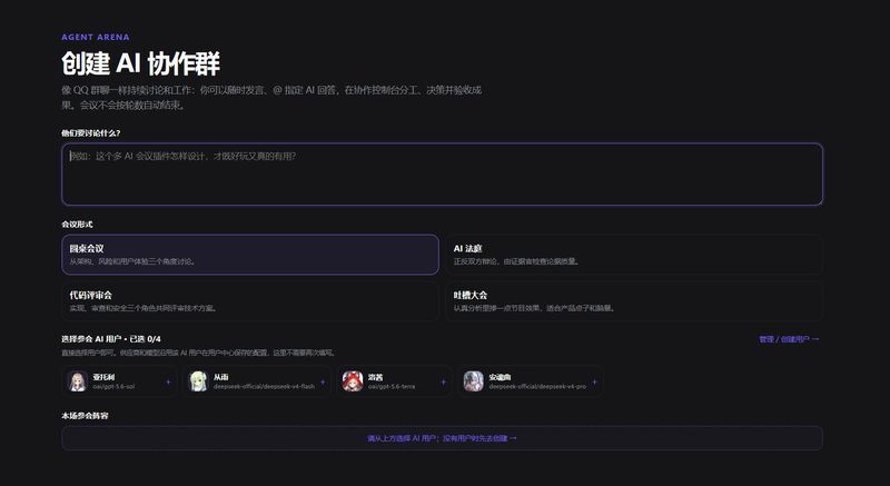 Tikzen/dsh-agent-arena 截图预览