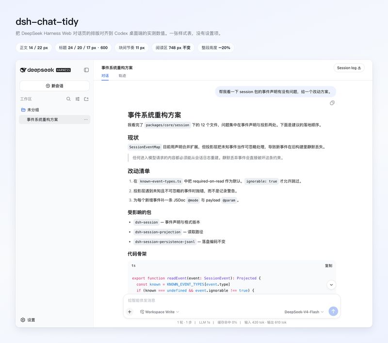 ChuanTianML/dsh-chat-tidy 截图预览