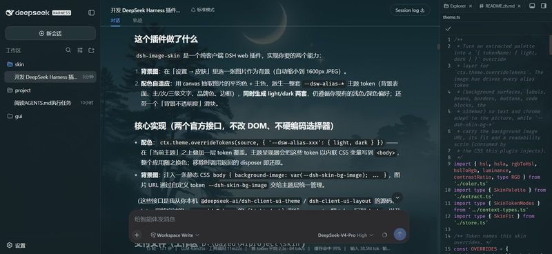 YouHui1/dsh-image-skin 截图预览
