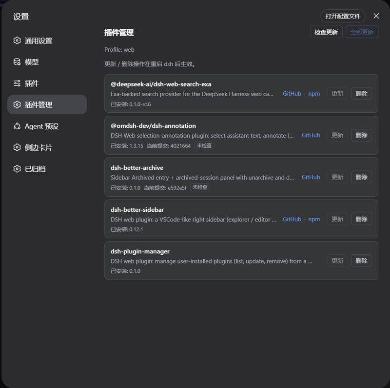huahai0202/dsh-plugin-manager 截图预览