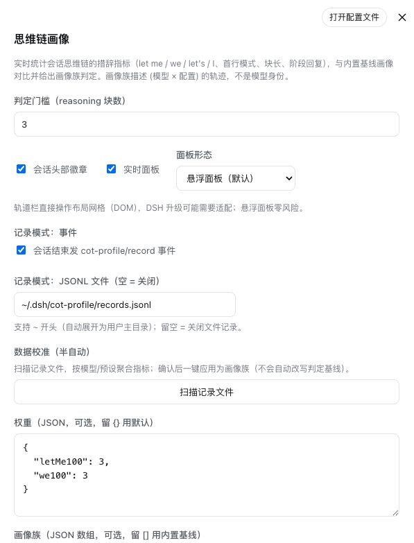 Chloride233/dsh-cot-profile 截图预览