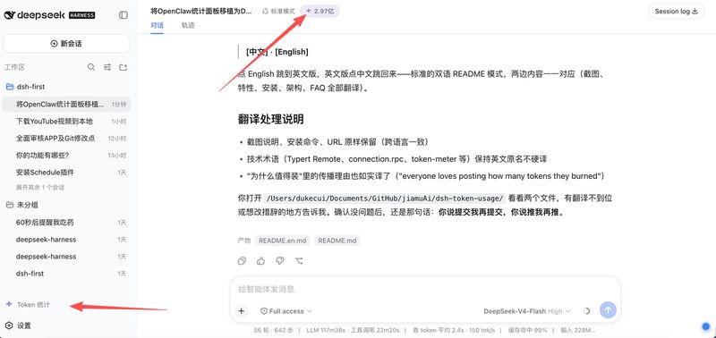jiamuAi/dsh-token-usage 截图预览