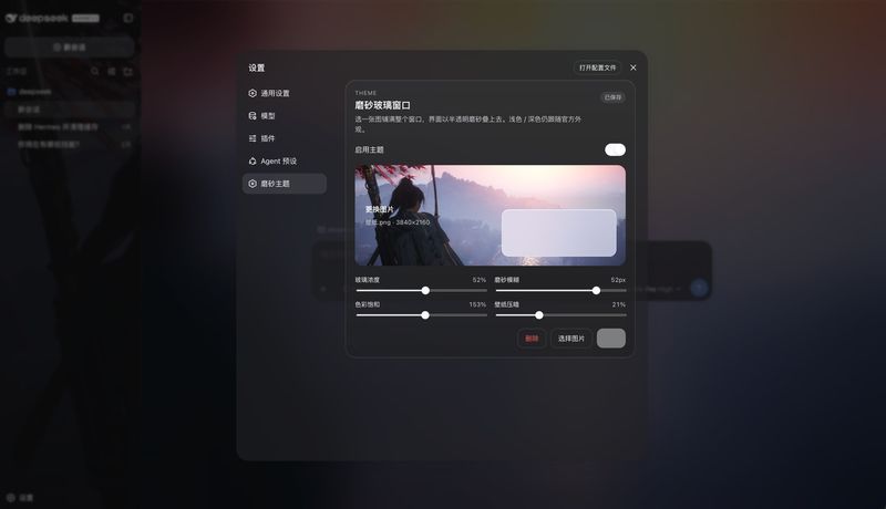 SenryLee/dsh-frosted-window 截图预览