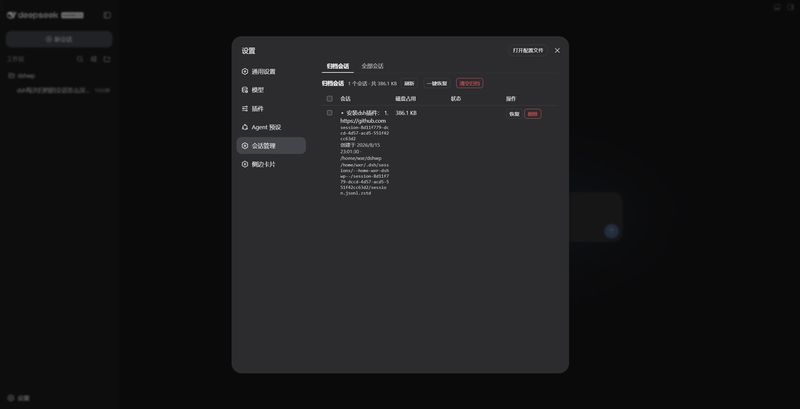 wuxiangru915/dsh-session-manager 截图预览