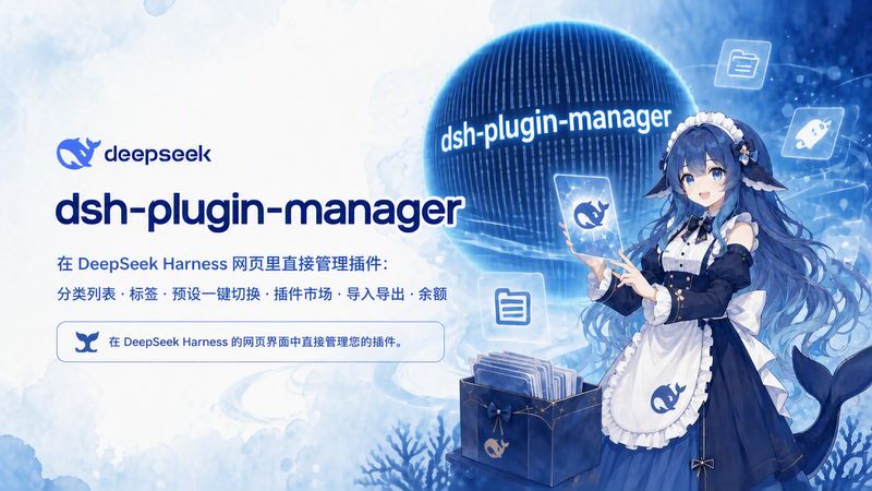 kkkkkklze/dsh-plugin-manager 截图预览