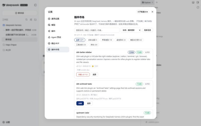 sstar16/dsh-plugin-market 截图预览
