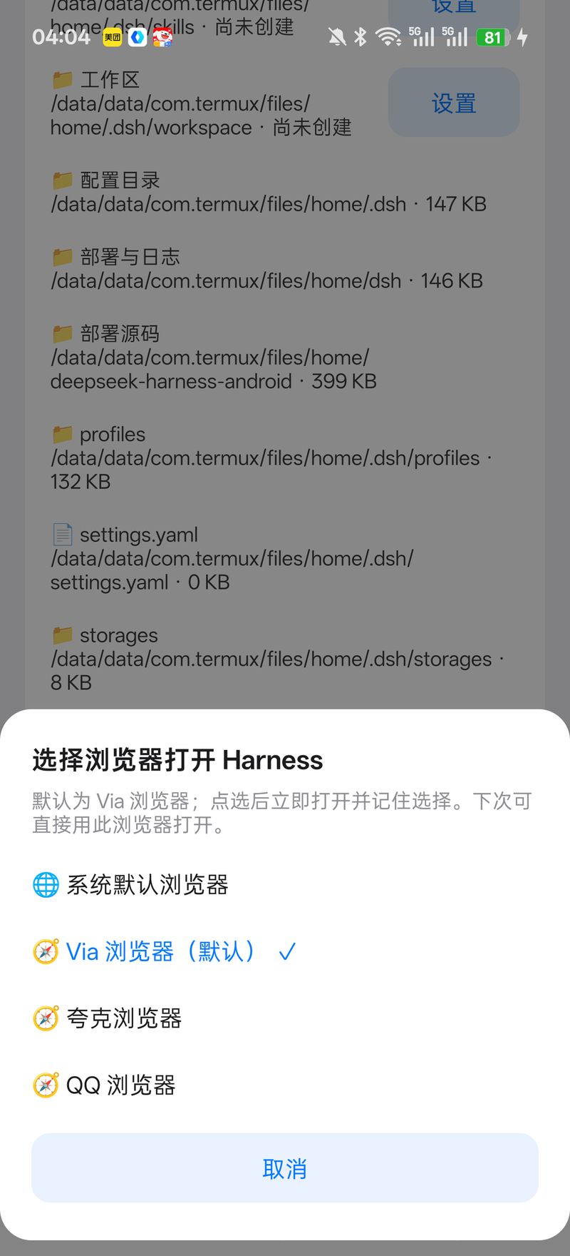 Jensen-Yao/deepseek-harness-android-app 截图预览