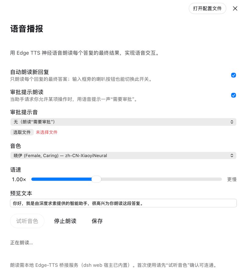 Vim0x3c/dsh-tts 截图预览