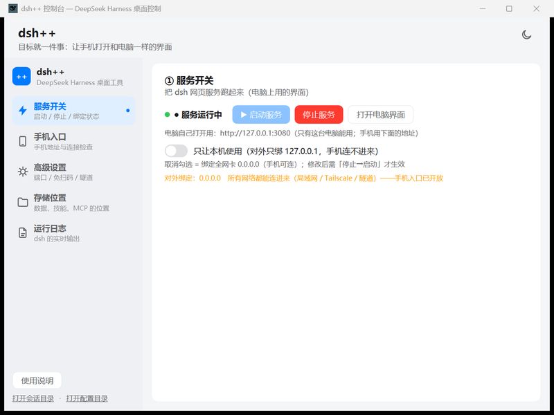 Jensen-Yao/dsh-plus-plus 截图预览