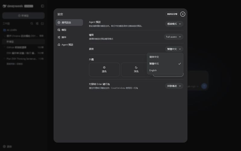 chiyulogg-commits/deepseek-harness-zh-tw 截图预览