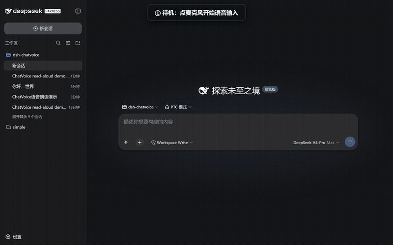 FuzzySoul/dsh-chatvoice 截图预览