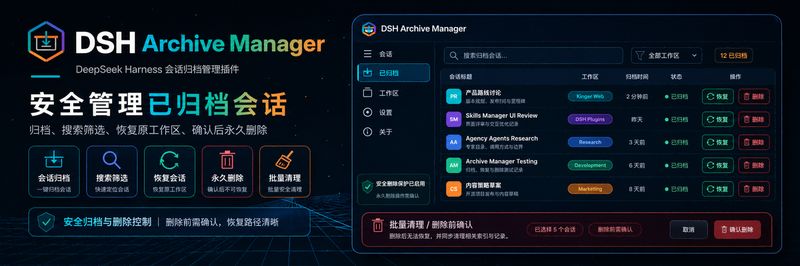 MichengAI/dsh-archive-manager 截图预览