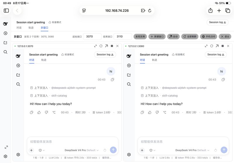 daetz-coder/dsh-multi-chat 截图预览