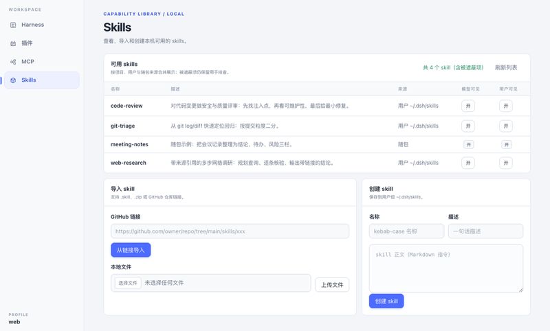 FlashingChen/dsh-desktop-hub 截图预览