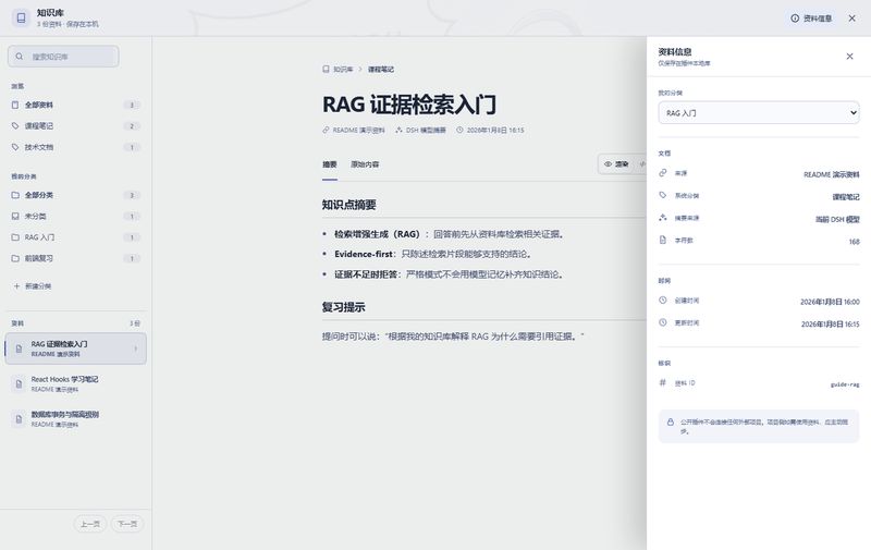 HeWhenJay/dsh-project-knowledge-review 截图预览