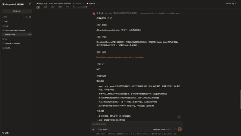 kelemiao/dsh-animation-optimization 截图预览