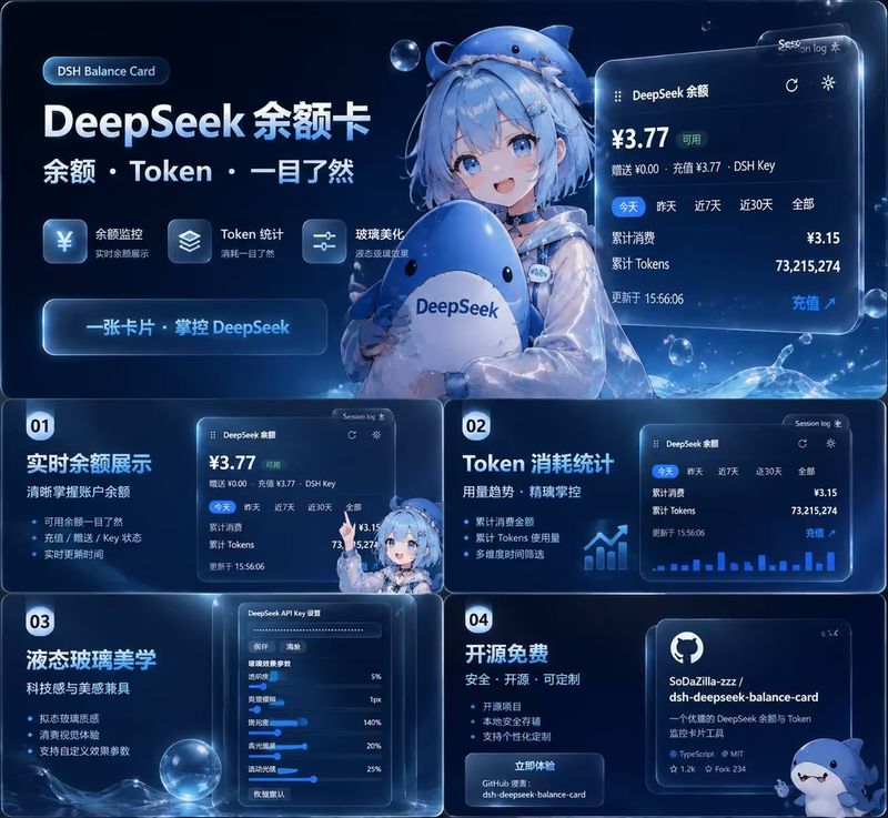 SoDaZilla-zzz/dsh-liquid-glass-balance-card 截图预览