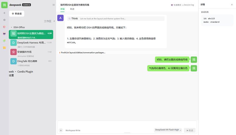 licheng-ma/dsh-wechat-skin 截图预览