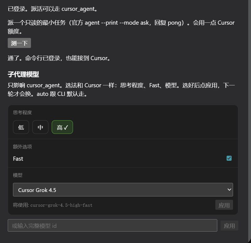 loeanxi/dsh-cursor-acp 截图预览