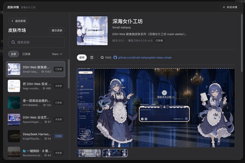 kingOfSoySauce/dsh-skin-market 截图预览