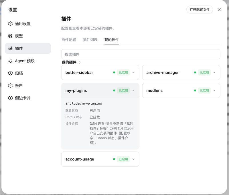 Ycet/dsh-my-plugins 截图预览
