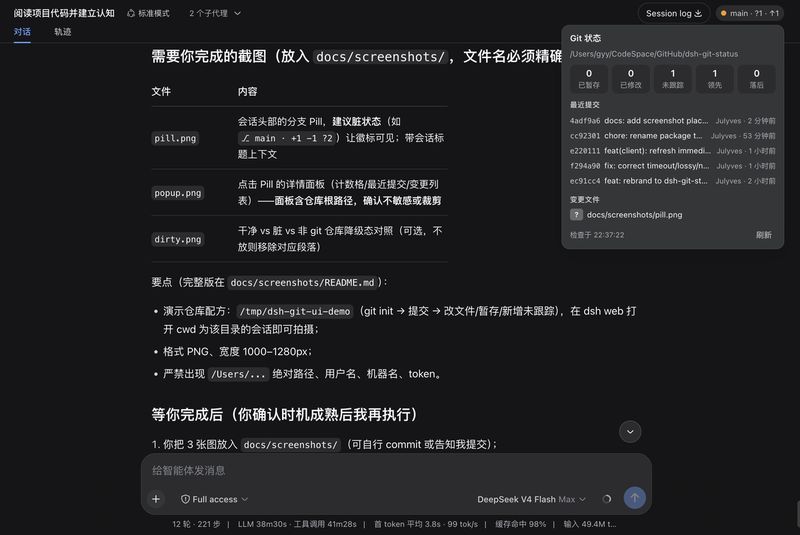 Julyves/dsh-git-ui 截图预览
