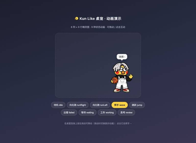 GangLongYu/dsh-kun-like-pet 截图预览