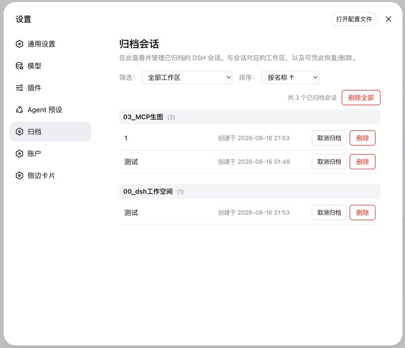 Ycet/dsh-archive-manager 截图预览