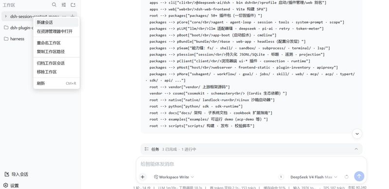 baihejiangnan/dsh-session-context-menu 截图预览