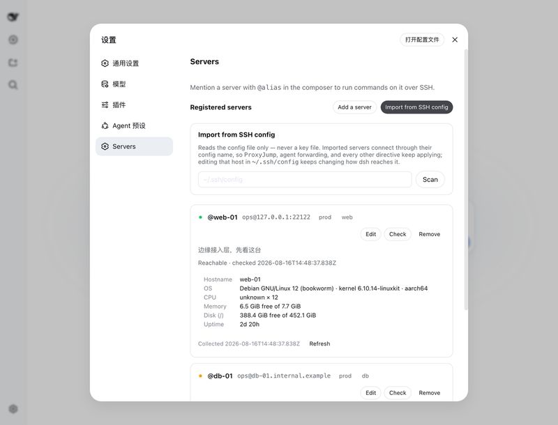 MRZHUH/dsh-remote-server 截图预览