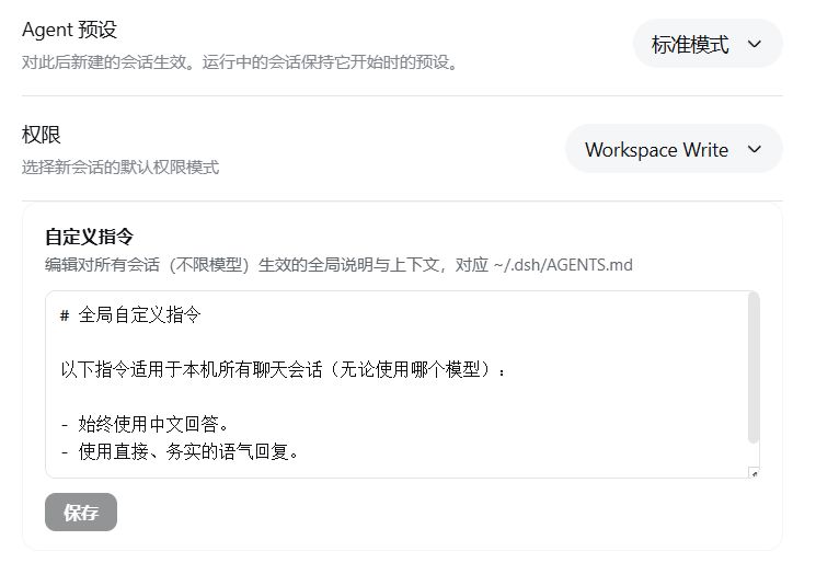lyke-61/dsh-custom-instructions 截图预览