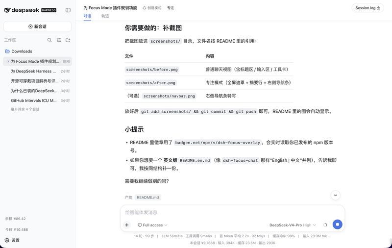 boogoo619/dsh-focus-overlay 截图预览